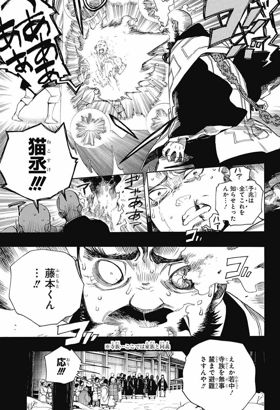青の祓魔師 - raw - 第115話 - https://jpee.aabb.to/JPEE/8149/110hrvhl0dr.jpg