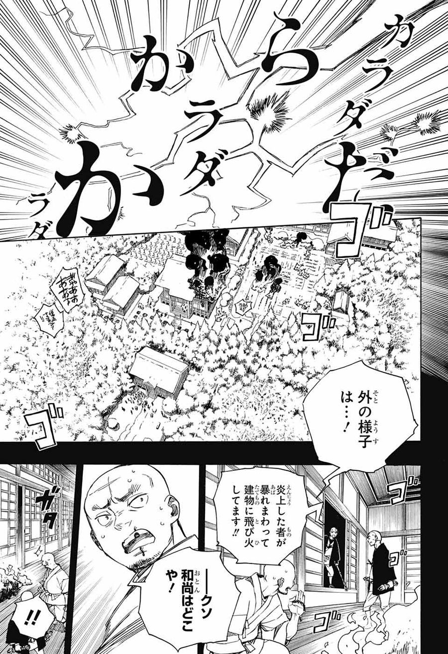 青の祓魔師 - raw - 第115話 - https://jpee.aabb.to/JPEE/8149/1gyeo34nasx.jpg