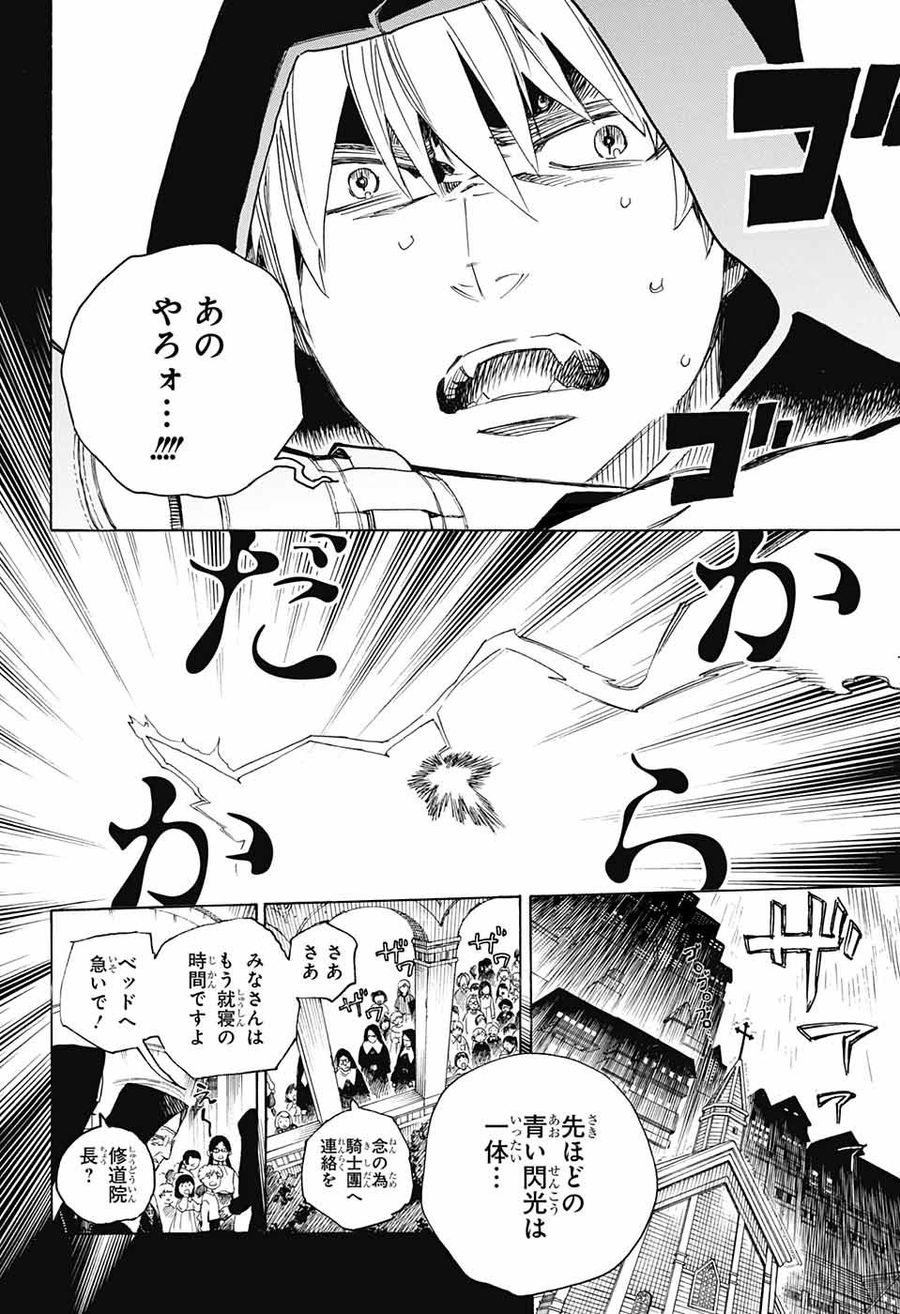 青の祓魔師 - raw - 第115話 - https://jpee.aabb.to/JPEE/8149/2dvc0rykuh0.jpg
