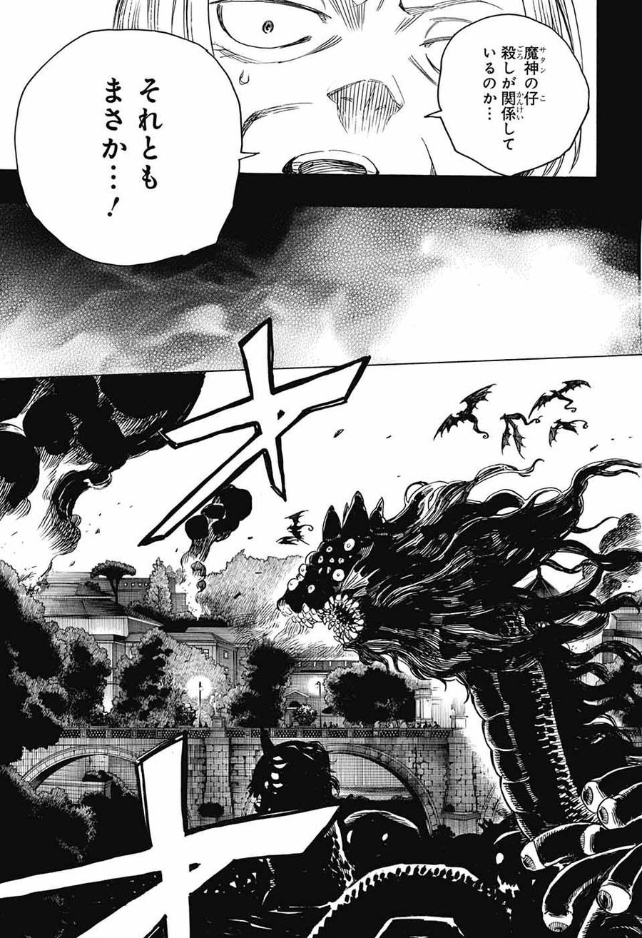 青の祓魔師 - raw - 第115話 - https://jpee.aabb.to/JPEE/8149/4pawxhi5wbk.jpg