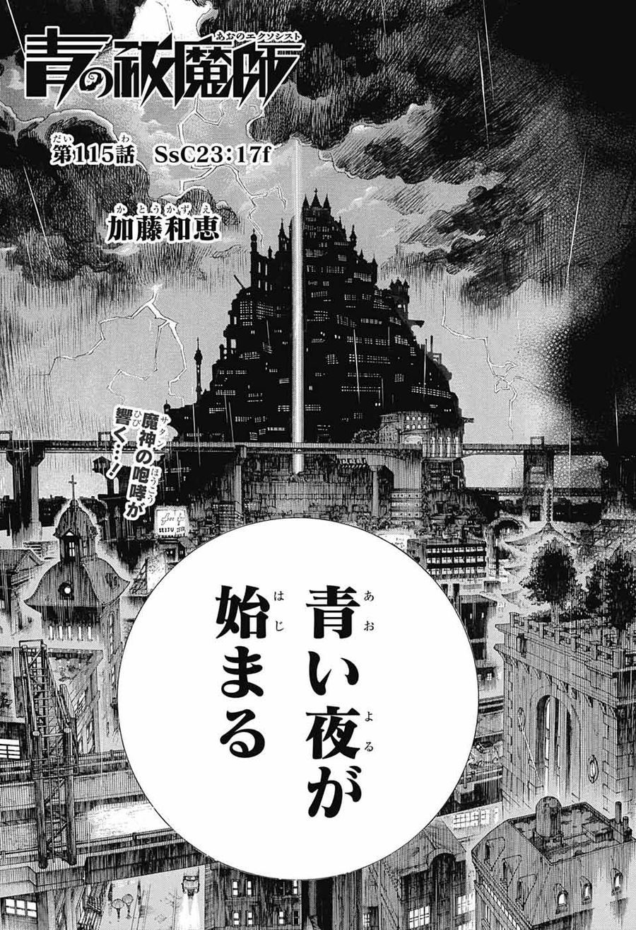 青の祓魔師 - raw - 第115話 - https://jpee.aabb.to/JPEE/8149/aszupgtazsl.jpg
