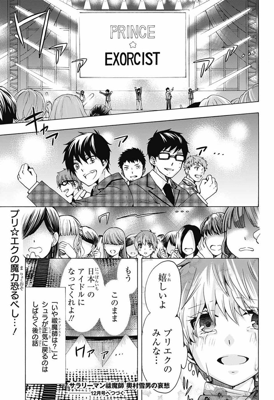 青の祓魔師 - raw - 第115話 - https://jpee.aabb.to/JPEE/8149/d3gatrp1wmb.jpg