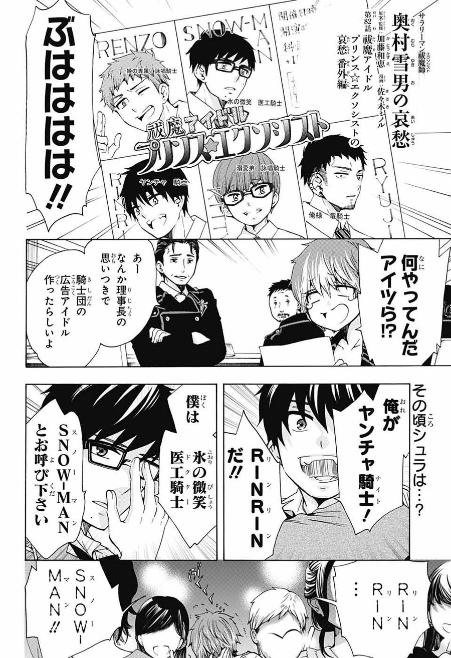 青の祓魔師 - raw - 第115話 - https://jpee.aabb.to/JPEE/8149/e3tmqdcndy5.jpg
