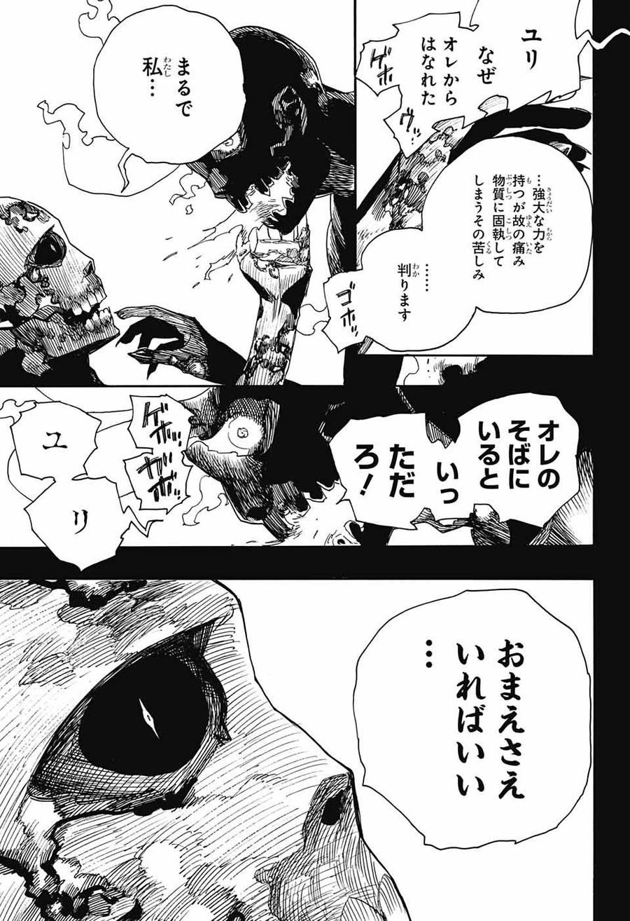 青の祓魔師 - raw - 第115話 - https://jpee.aabb.to/JPEE/8149/e50rcoxoxti.jpg