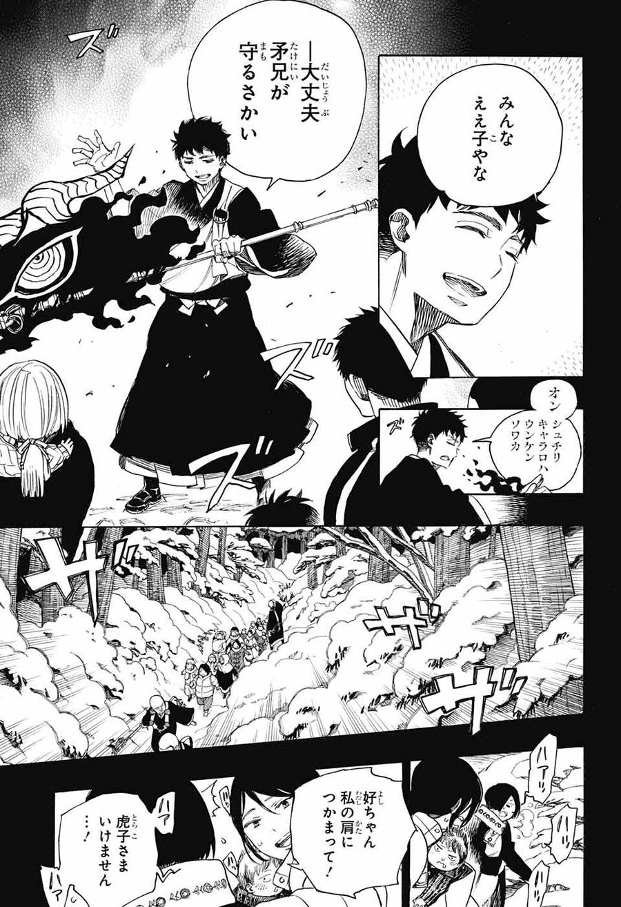 青の祓魔師 - raw - 第115話 - https://jpee.aabb.to/JPEE/8149/f2oifx3krn1.jpg