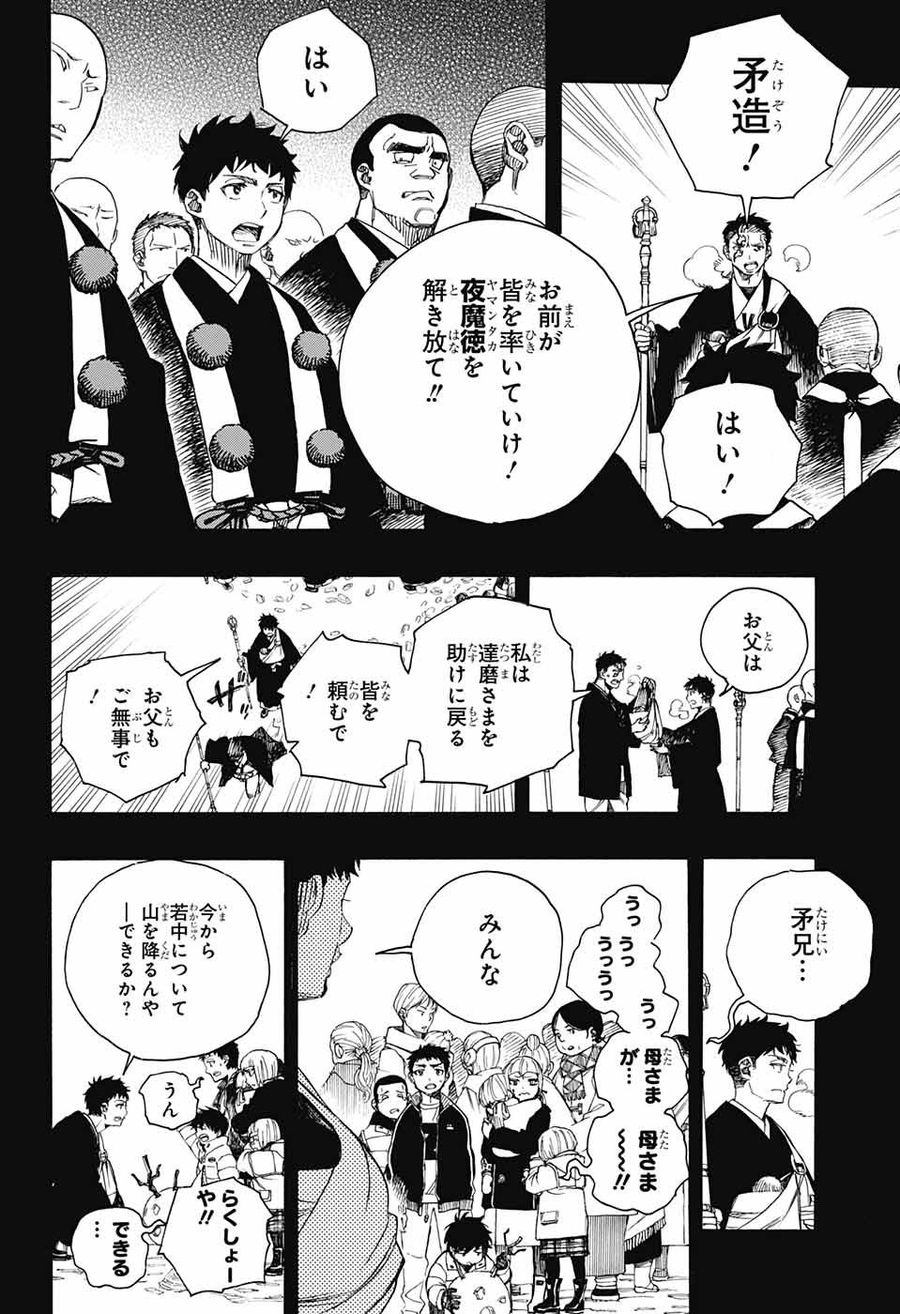 青の祓魔師 - raw - 第115話 - https://jpee.aabb.to/JPEE/8149/f3cvdkxt0tc.jpg