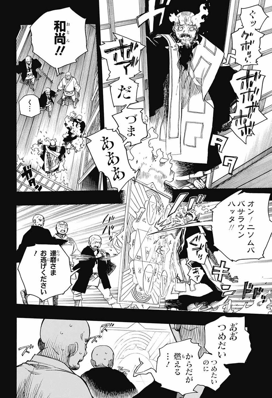 青の祓魔師 - raw - 第115話 - https://jpee.aabb.to/JPEE/8149/flary0ngdmy.jpg
