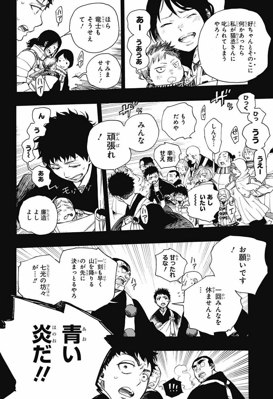 青の祓魔師 - raw - 第115話 - https://jpee.aabb.to/JPEE/8149/gbbqi5hc1jr.jpg