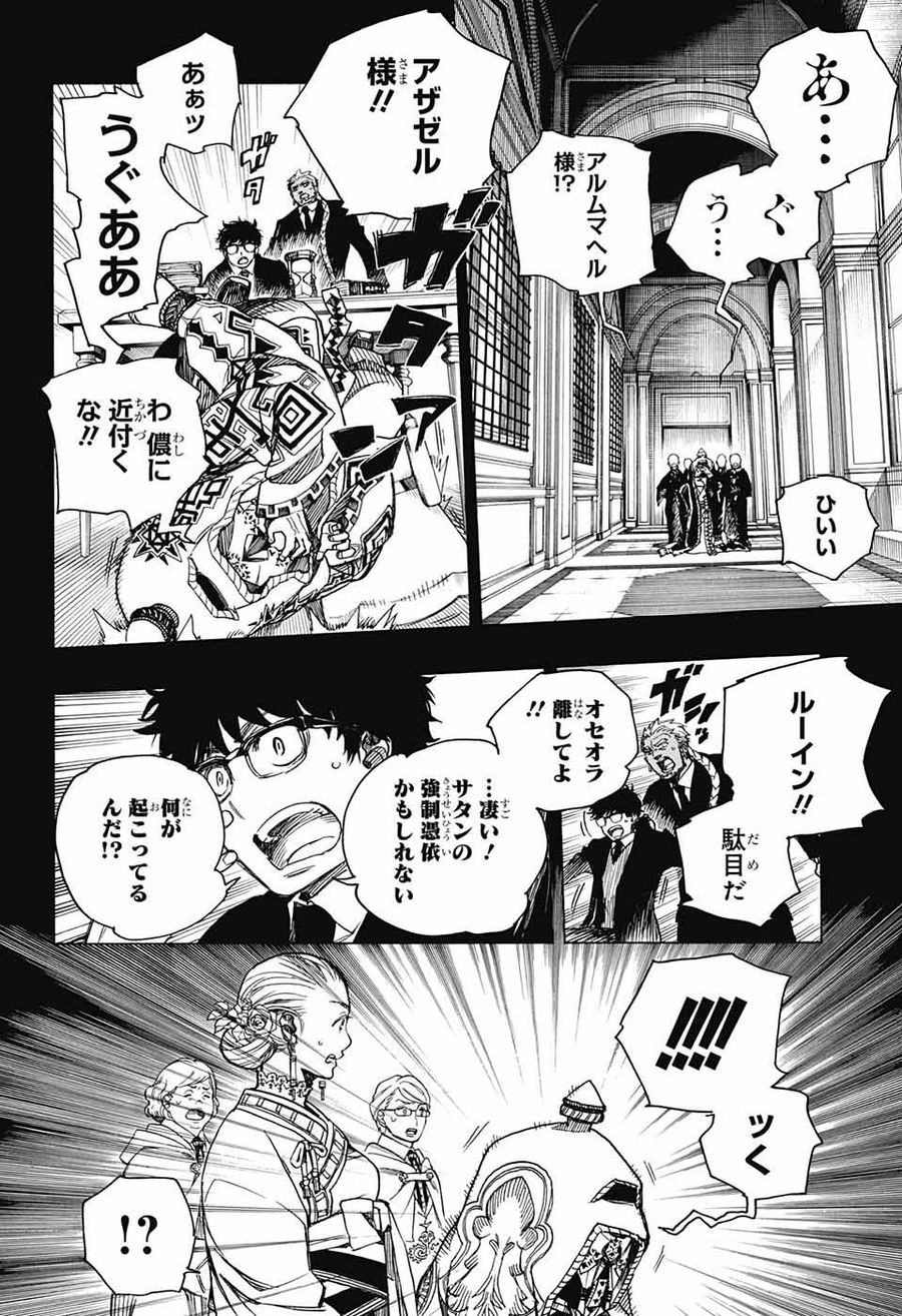 青の祓魔師 - raw - 第115話 - https://jpee.aabb.to/JPEE/8149/husujpdtdww.jpg