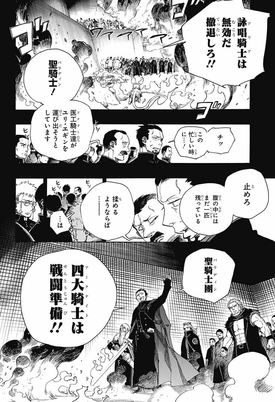 青の祓魔師 - raw - 第115話 - https://jpee.aabb.to/JPEE/8149/lt02yfjqkyx.jpg