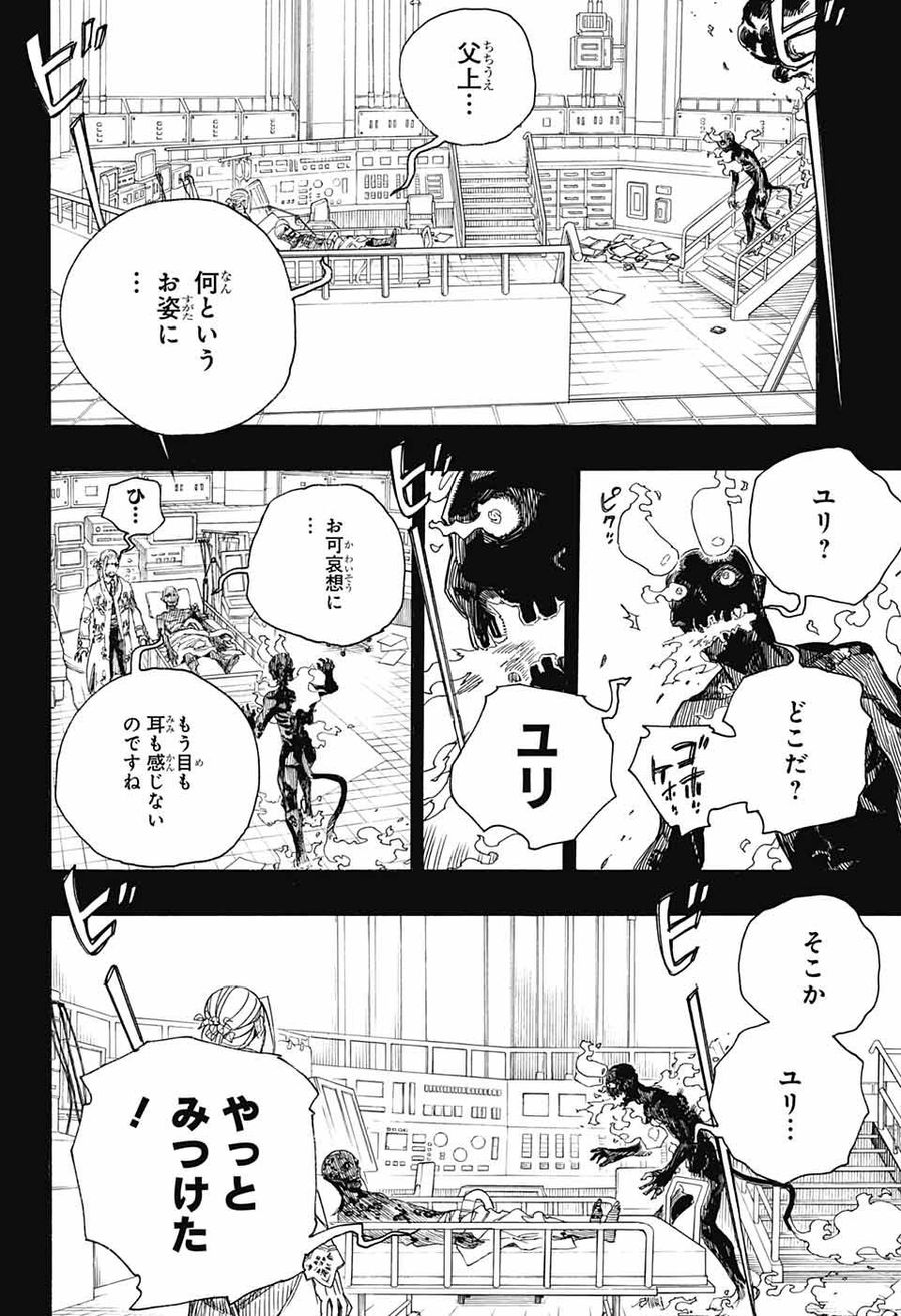 青の祓魔師 - raw - 第115話 - https://jpee.aabb.to/JPEE/8149/pqxzgvxq144.jpg