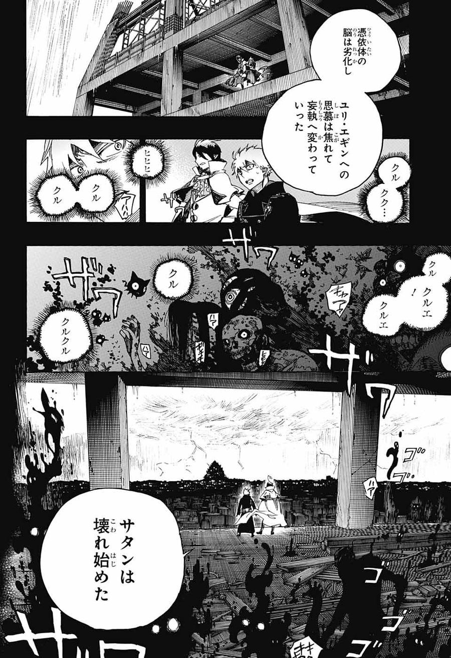 青の祓魔師 - raw - 第115話 - https://jpee.aabb.to/JPEE/8149/qekwqrs0kwk.jpg