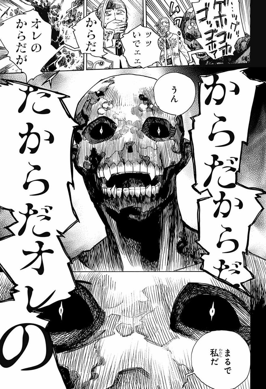 青の祓魔師 - raw - 第115話 - https://jpee.aabb.to/JPEE/8149/rtbvoskmtzt.jpg