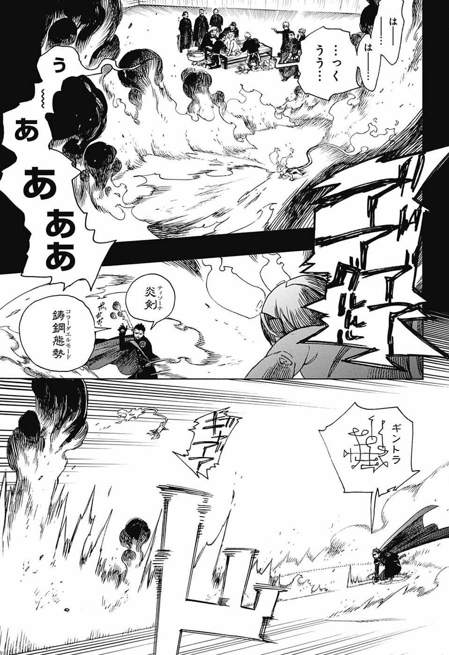 青の祓魔師 - raw - 第115話 - https://jpee.aabb.to/JPEE/8149/tkci35dbbff.jpg