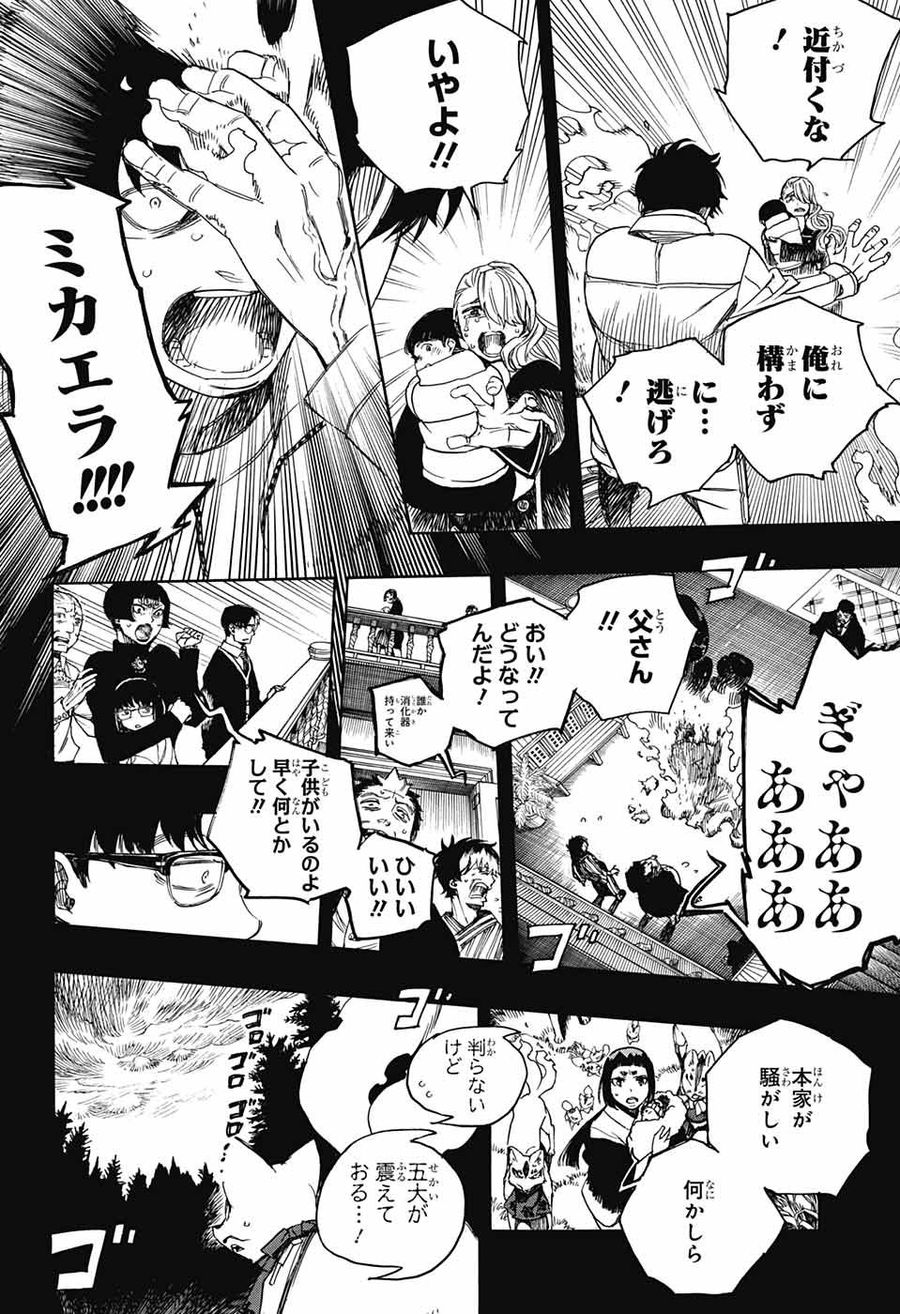 青の祓魔師 - raw - 第115話 - https://jpee.aabb.to/JPEE/8149/tu2cakwip0e.jpg