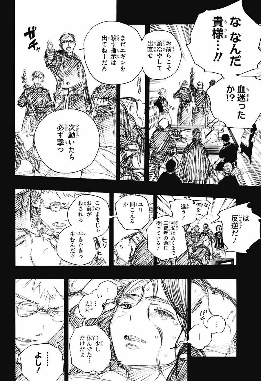 青の祓魔師 - raw - 第115話 - https://jpee.aabb.to/JPEE/8149/ve3d5gsufwr.jpg