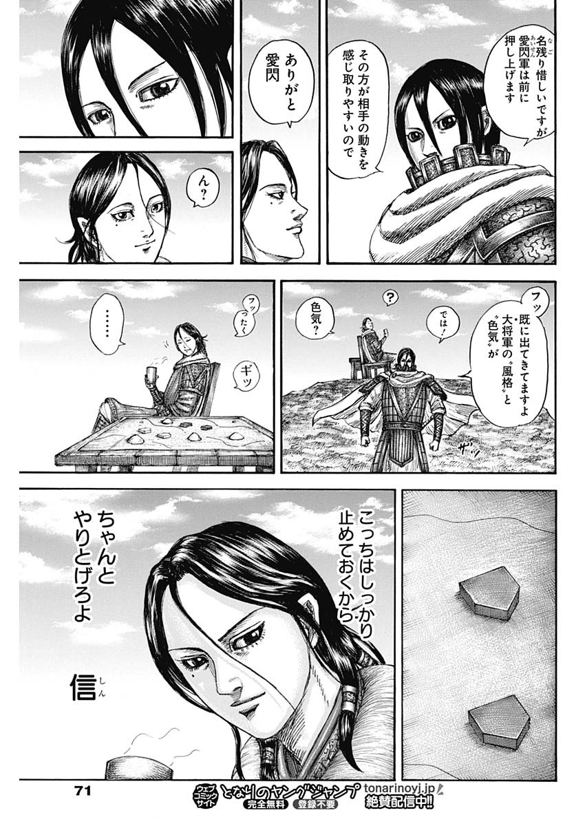キングダム - raw - 第815話 - https://jpee.aabb.to/JPEE/815000240745/0mfqc1tyyaz.jpg