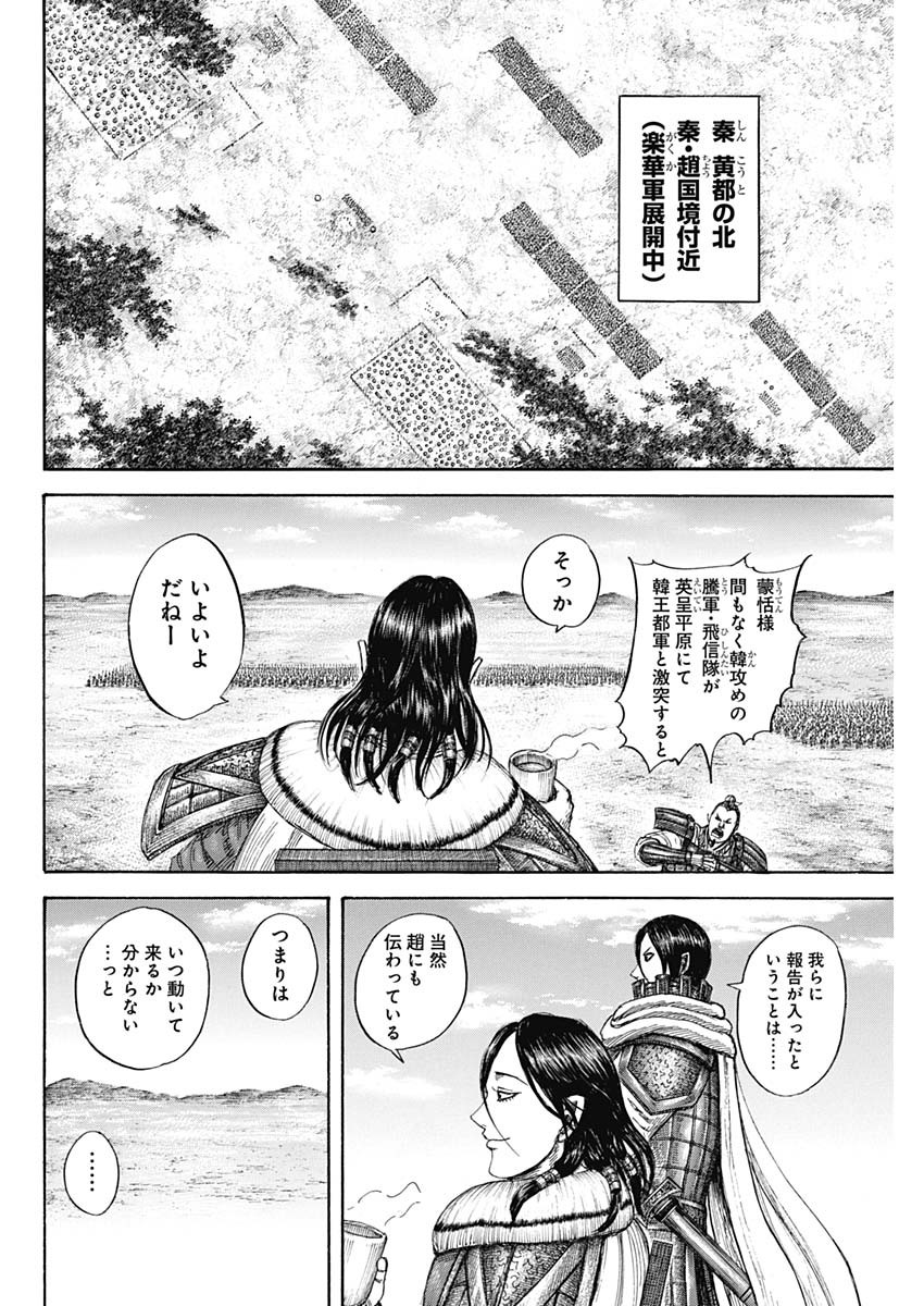 キングダム - raw - 第815話 - https://jpee.aabb.to/JPEE/815000240745/0vlnet3peqj.jpg