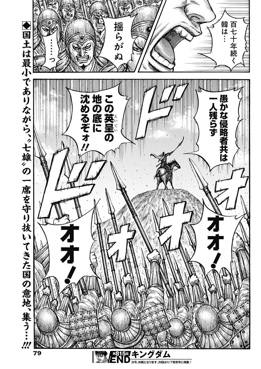 キングダム - raw - 第815話 - https://jpee.aabb.to/JPEE/815000240745/4dtmslp2lqp.jpg