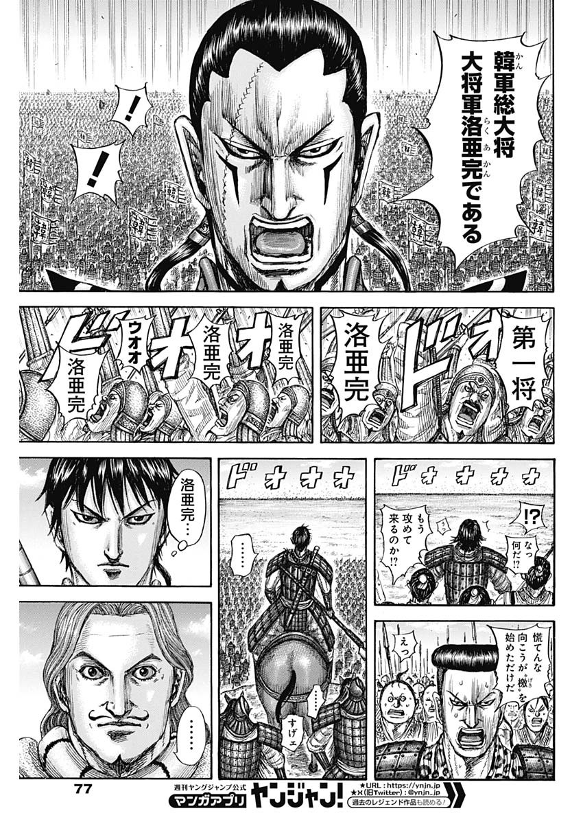 キングダム - raw - 第815話 - https://jpee.aabb.to/JPEE/815000240745/4qmufbnsayj.jpg