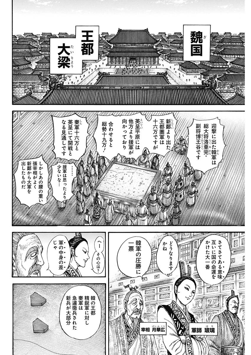 キングダム - raw - 第815話 - https://jpee.aabb.to/JPEE/815000240745/4sxesbgfs4h.jpg