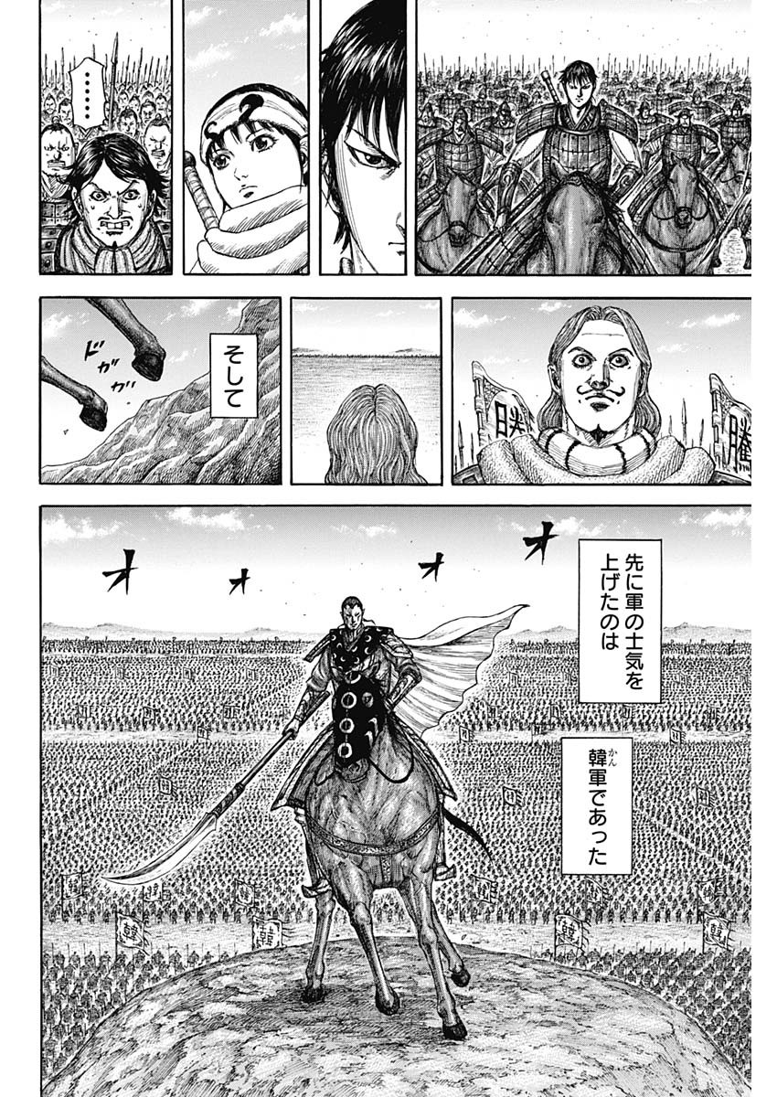 キングダム - raw - 第815話 - https://jpee.aabb.to/JPEE/815000240745/fjnfedwyyub.jpg