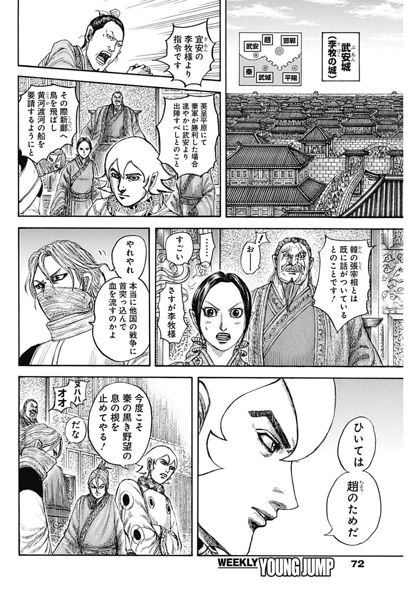 キングダム - raw - 第815話 - https://jpee.aabb.to/JPEE/815000240745/frflnfngzl2.jpg