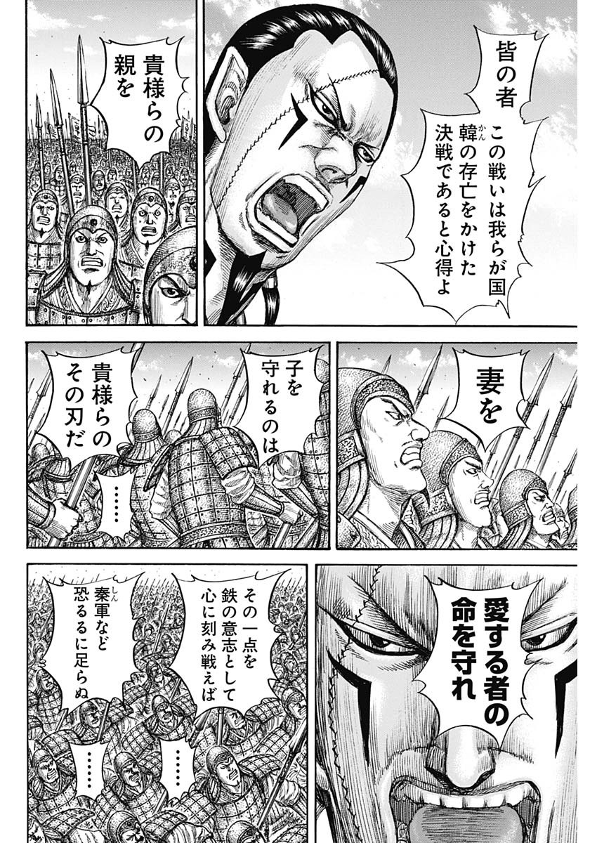 キングダム - raw - 第815話 - https://jpee.aabb.to/JPEE/815000240745/jfhzi0n4td4.jpg