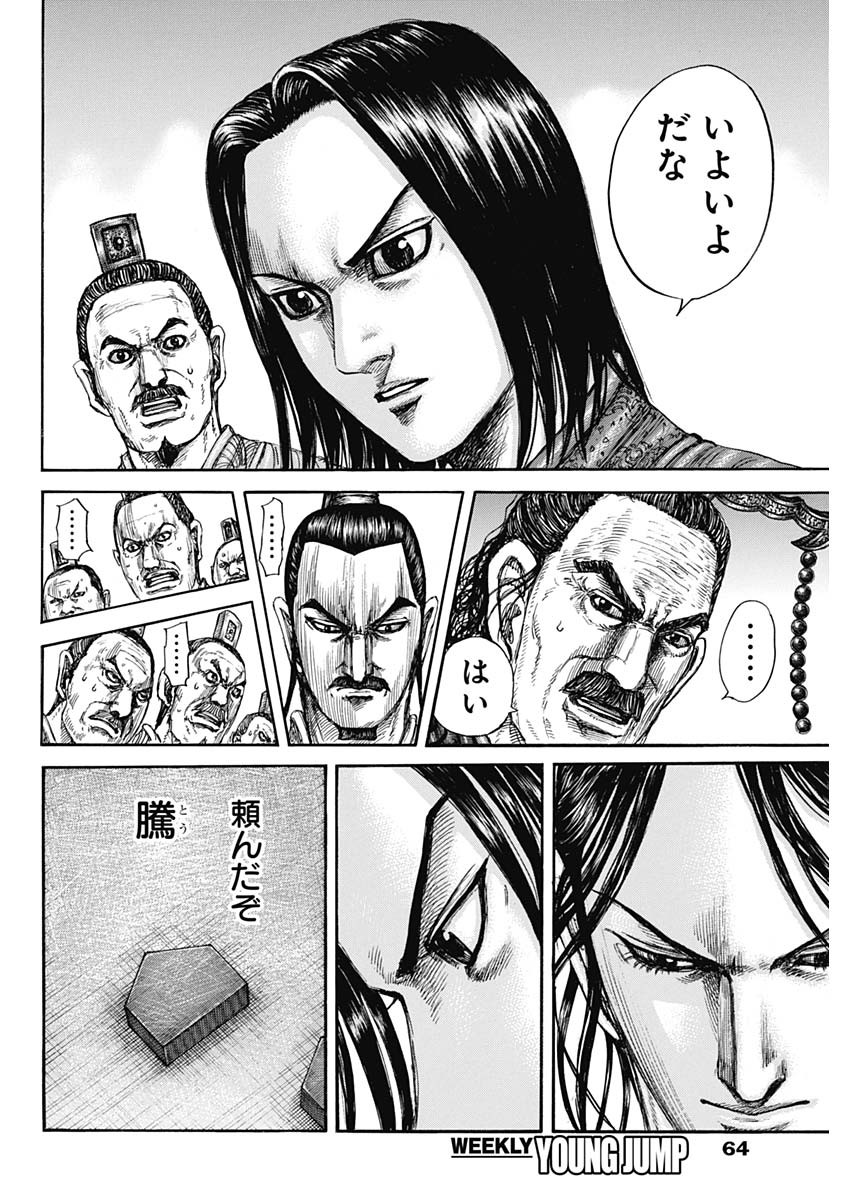 キングダム - raw - 第815話 - https://jpee.aabb.to/JPEE/815000240745/k2osbaq1vi0.jpg