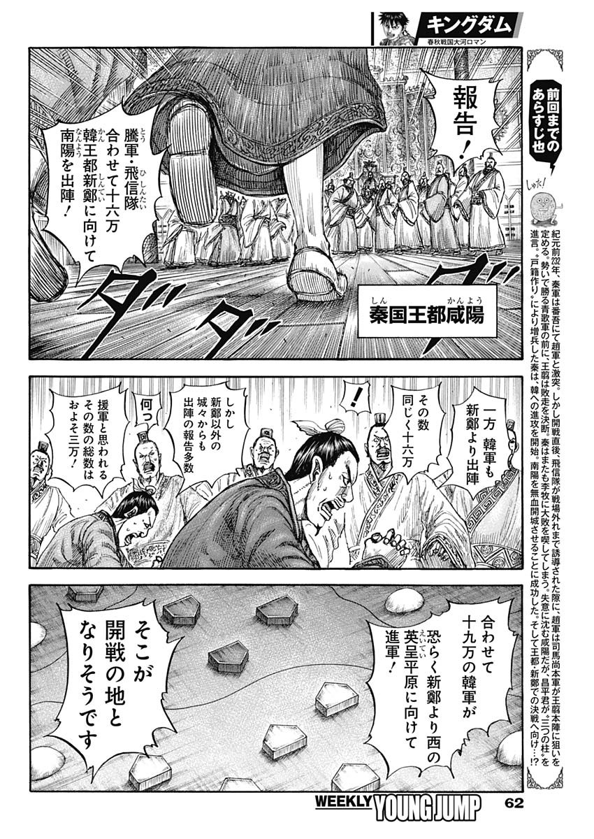 キングダム - raw - 第815話 - https://jpee.aabb.to/JPEE/815000240745/ksgz3ry4feh.jpg