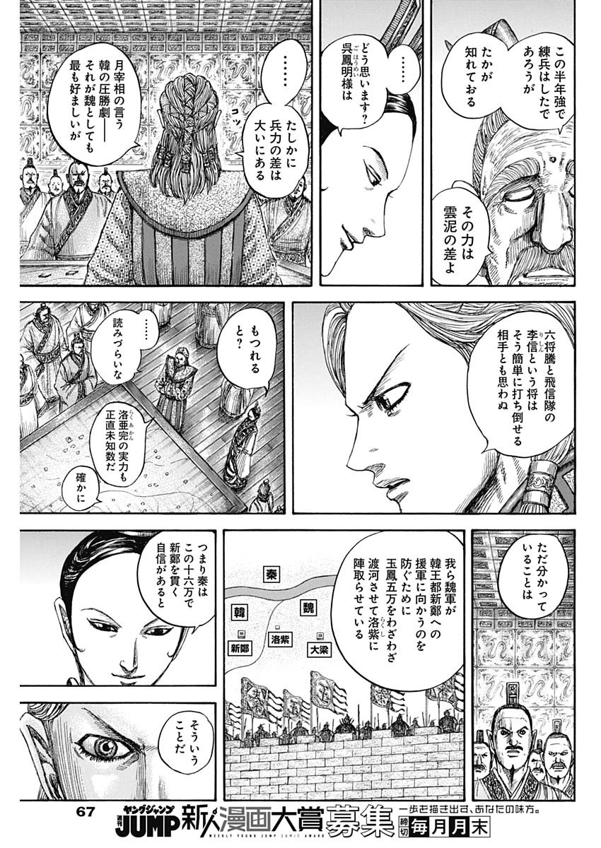 キングダム - raw - 第815話 - https://jpee.aabb.to/JPEE/815000240745/md0fglh3a3m.jpg