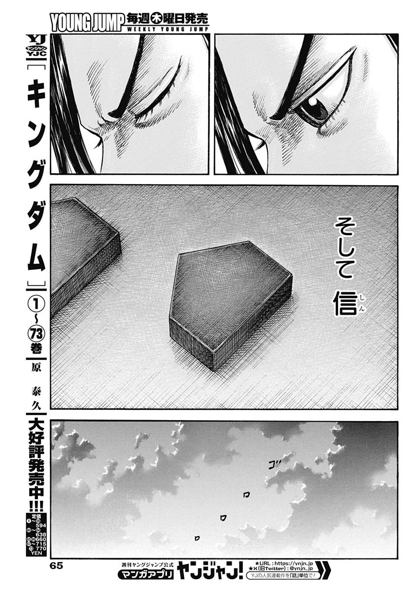 キングダム - raw - 第815話 - https://jpee.aabb.to/JPEE/815000240745/pf4eh5wgg4w.jpg