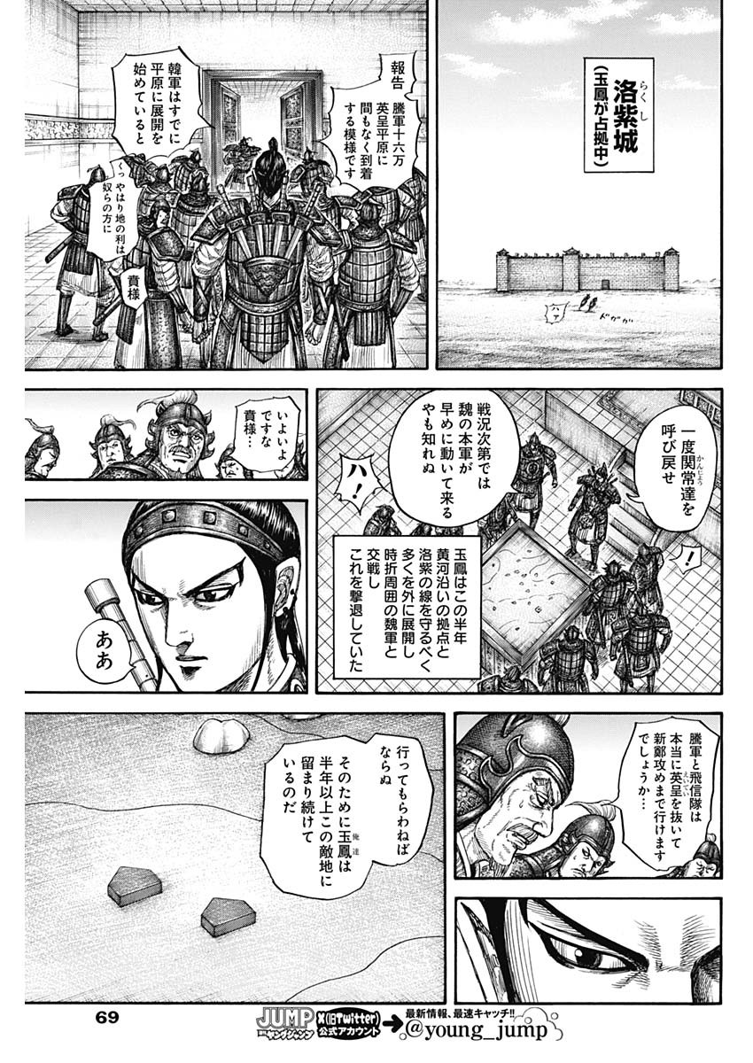 キングダム - raw - 第815話 - https://jpee.aabb.to/JPEE/815000240745/qo4vhfsom4p.jpg