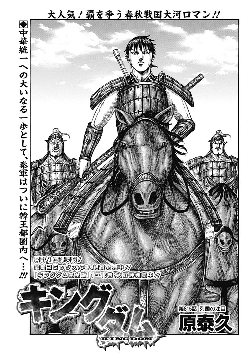 キングダム - raw - 第815話 - https://jpee.aabb.to/JPEE/815000240745/rehbhqhzdnz.jpg