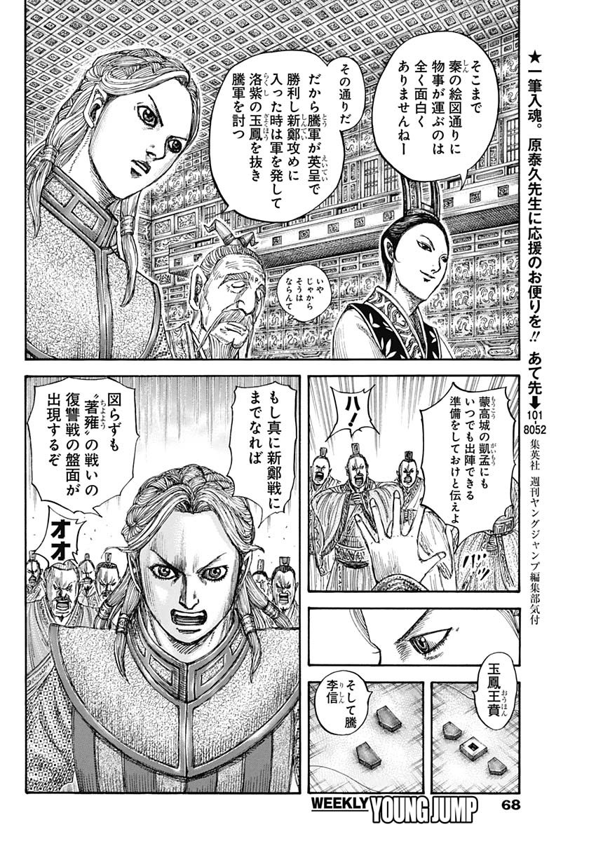 キングダム - raw - 第815話 - https://jpee.aabb.to/JPEE/815000240745/rofaaveb1xx.jpg