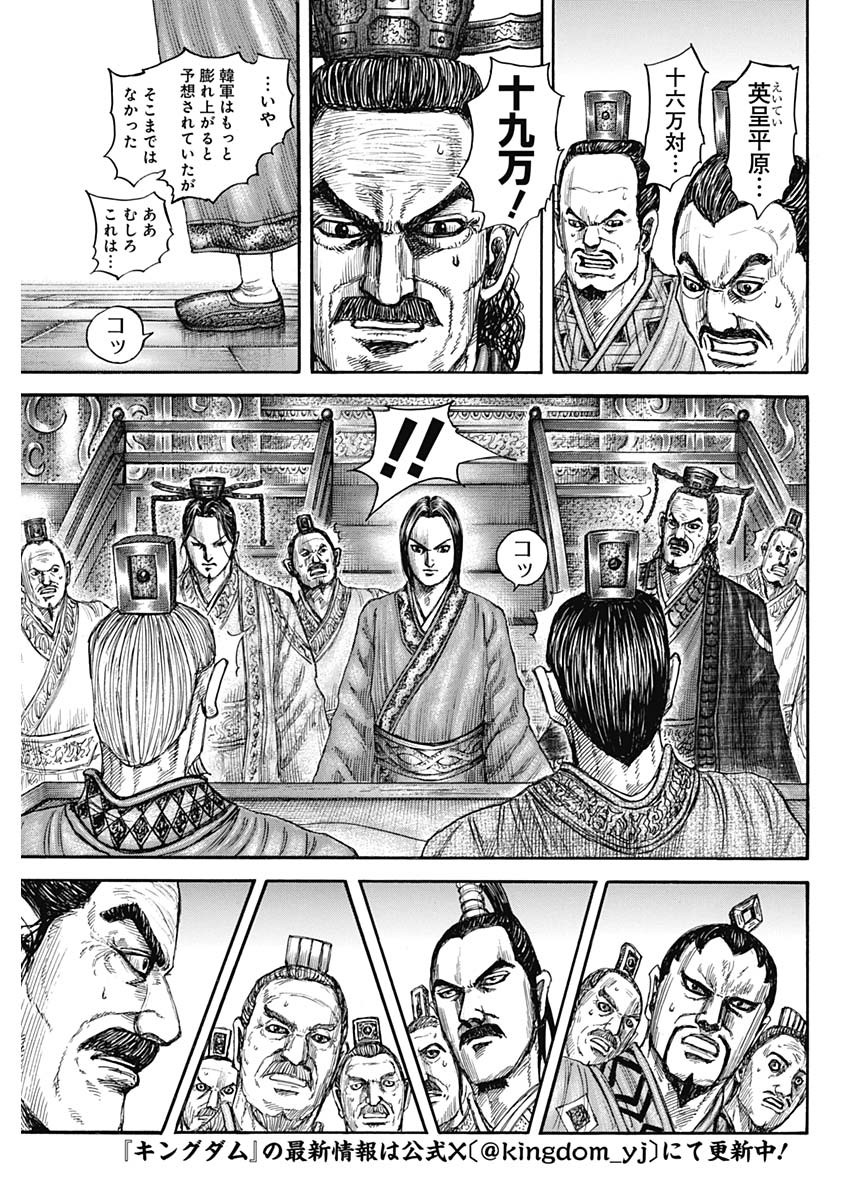 キングダム - raw - 第815話 - https://jpee.aabb.to/JPEE/815000240745/yx4qo2sca5q.jpg