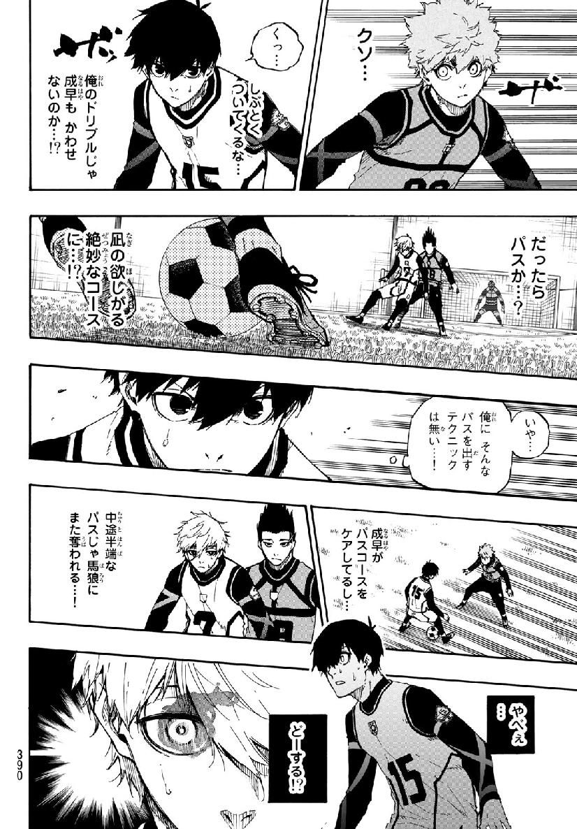 ブルーロック - raw - 第51話 - https://jpee.aabb.to/JPEE/8154/31zqncemxne.jpg