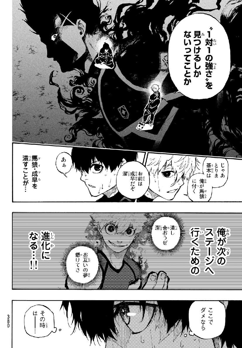 ブルーロック - raw - 第51話 - https://jpee.aabb.to/JPEE/8154/bozemivl55n.jpg