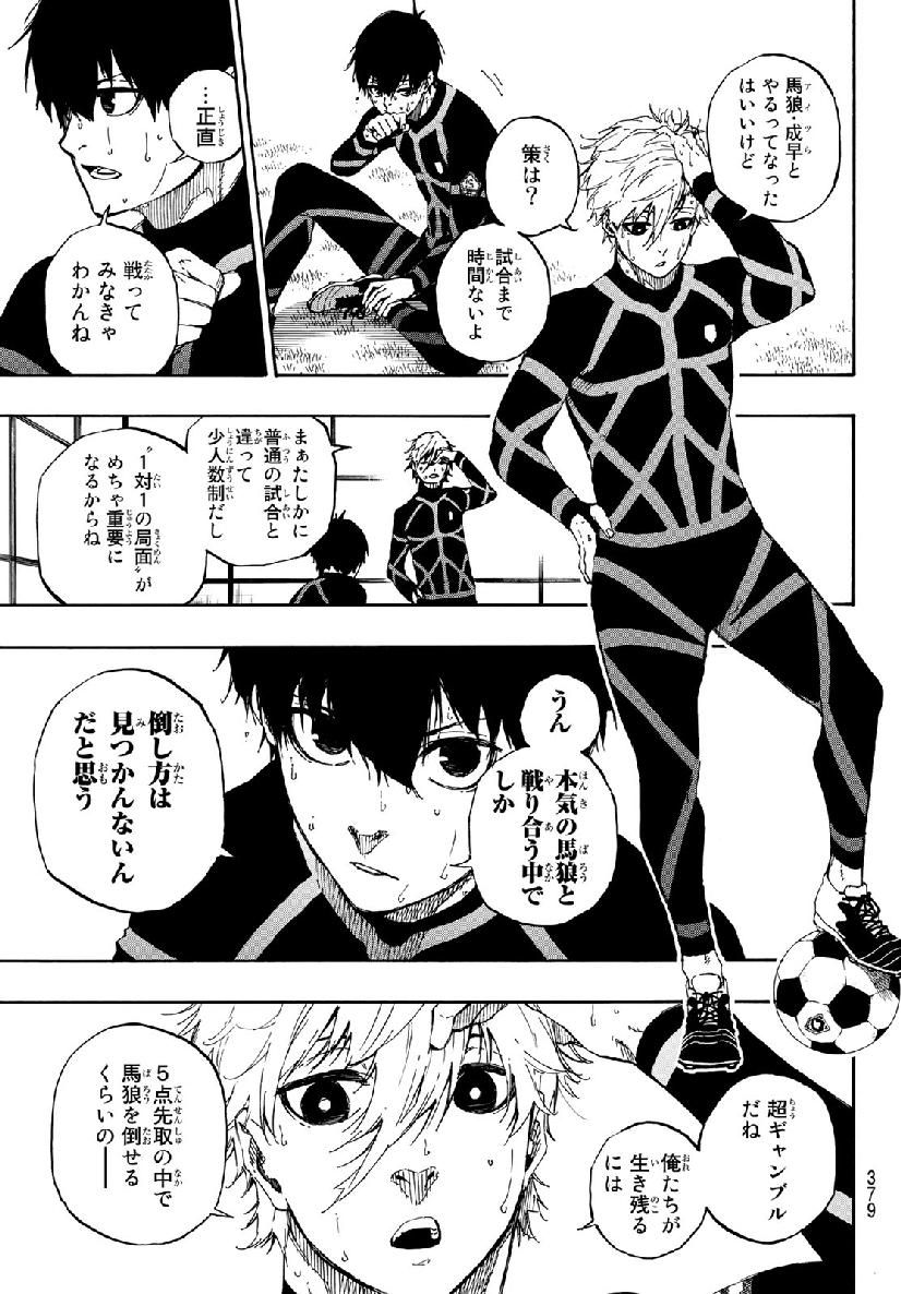 ブルーロック - raw - 第51話 - https://jpee.aabb.to/JPEE/8154/wxtkekwok1t.jpg