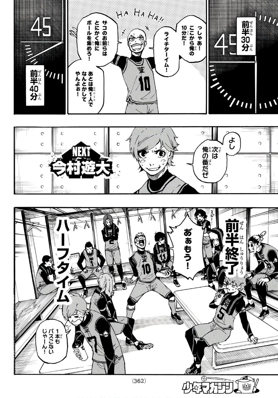 ブルーロック - raw - 第11話 - https://jpee.aabb.to/JPEE/8155/cgjjad4l1kx.jpg