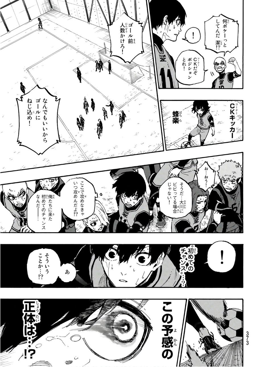 ブルーロック - raw - 第11話 - https://jpee.aabb.to/JPEE/8155/txc5ugyg2oa.jpg