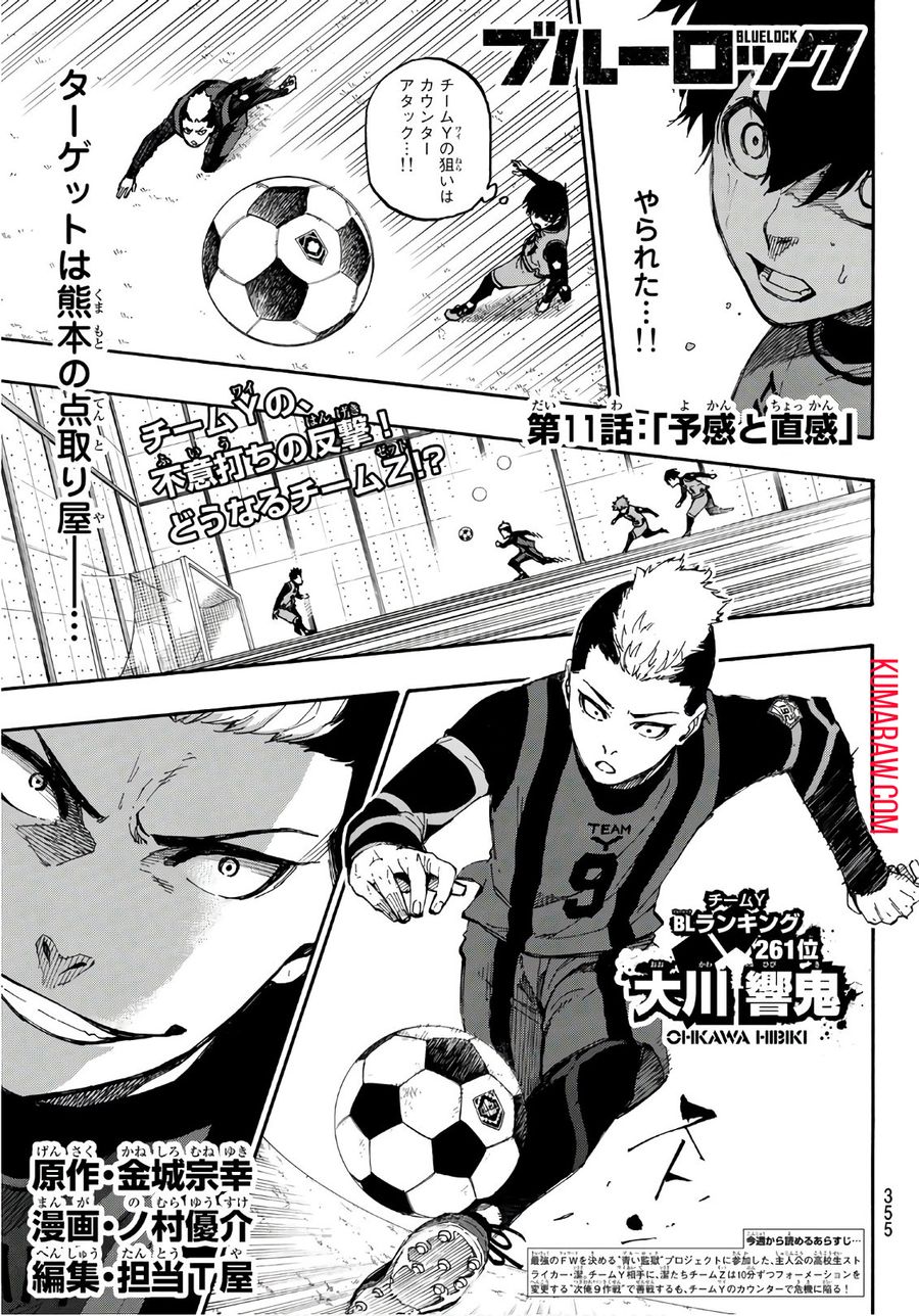 ブルーロック - raw - 第11話 - https://jpee.aabb.to/JPEE/8155/zix31zxxcbz.jpg