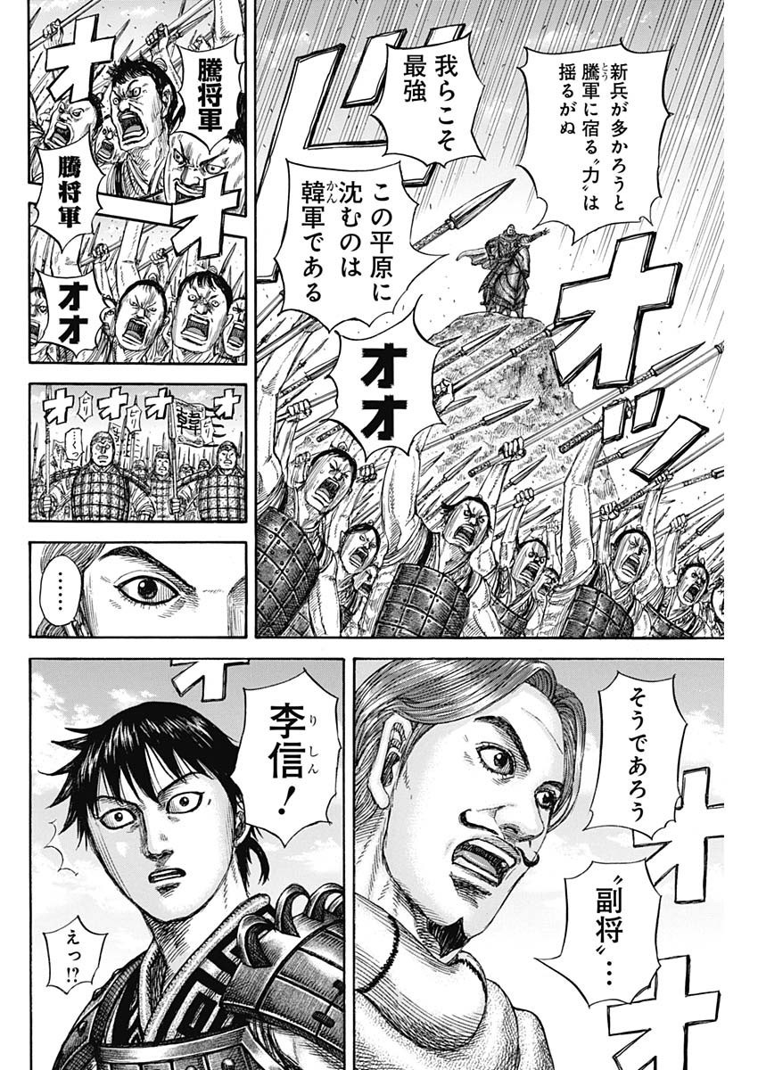 キングダム - raw - 第816話 - https://jpee.aabb.to/JPEE/816000072311/0vyvbuyuwwf.jpg