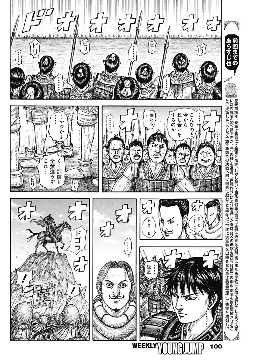 キングダム - raw - 第816話 - https://jpee.aabb.to/JPEE/816000072311/3rm5exbnrjr.jpg