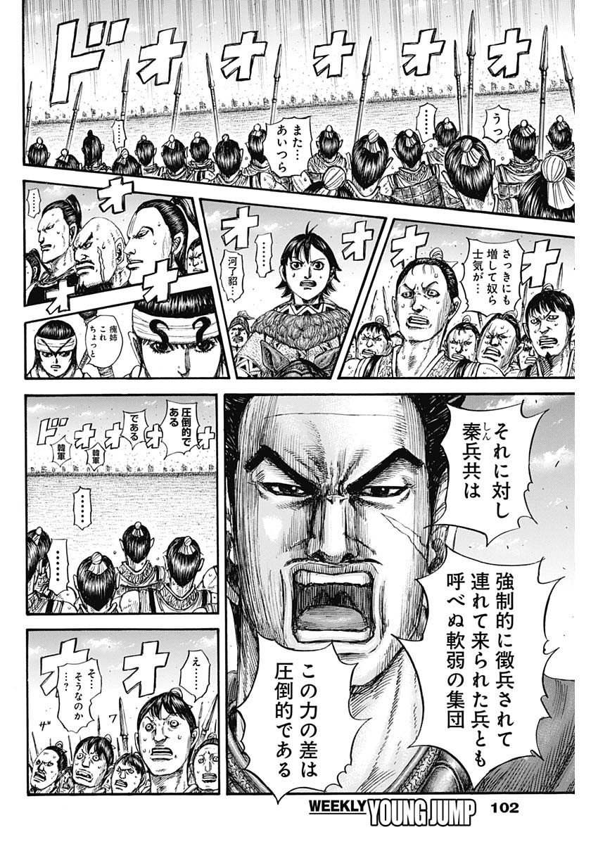 キングダム - raw - 第816話 - https://jpee.aabb.to/JPEE/816000072311/3shnlvw5pbx.jpg