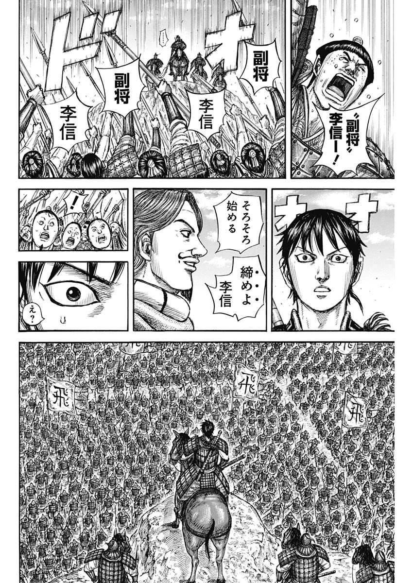 キングダム - raw - 第816話 - https://jpee.aabb.to/JPEE/816000072311/42eksa03dwx.jpg