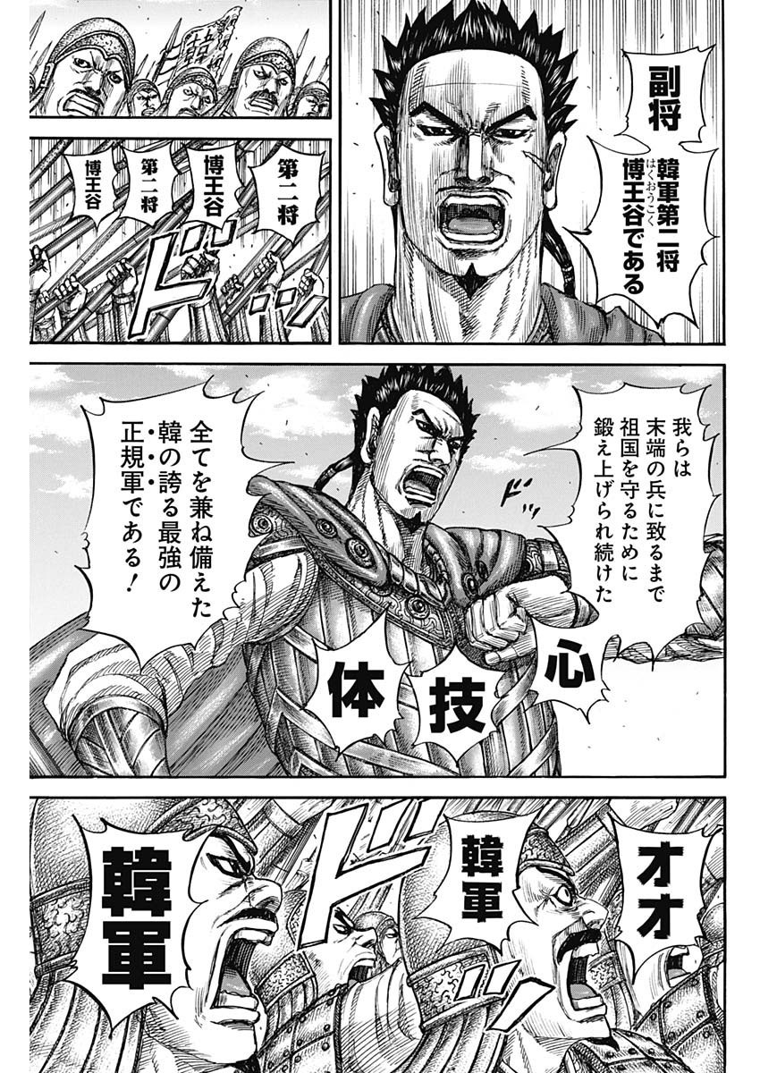 キングダム - raw - 第816話 - https://jpee.aabb.to/JPEE/816000072311/444v2z4b3qx.jpg