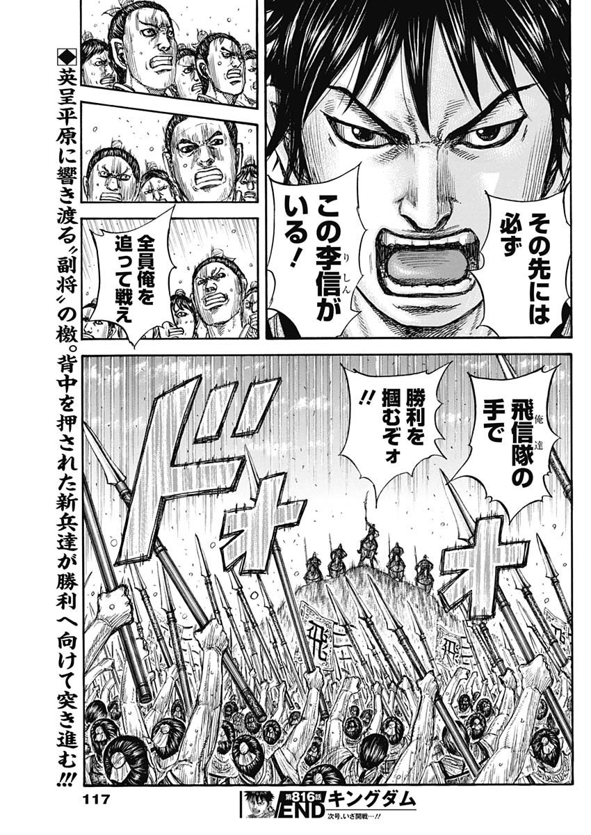 キングダム - raw - 第816話 - https://jpee.aabb.to/JPEE/816000072311/4howzq2luck.jpg