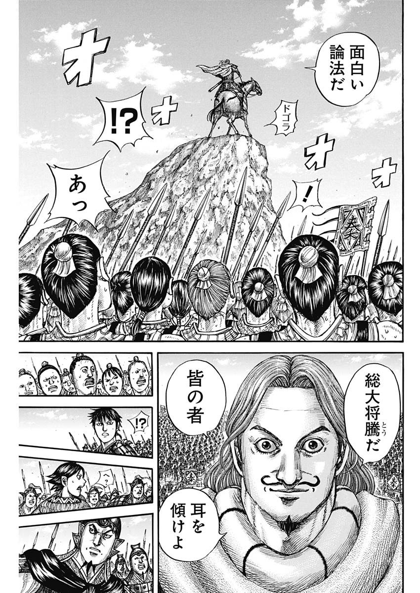 キングダム - raw - 第816話 - https://jpee.aabb.to/JPEE/816000072311/gynafyxtohg.jpg