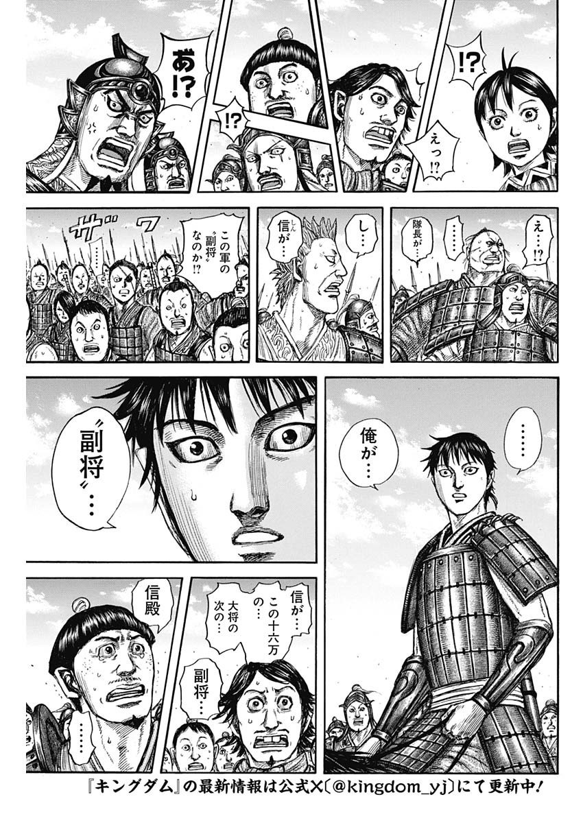 キングダム - raw - 第816話 - https://jpee.aabb.to/JPEE/816000072311/i3xzhe44uu0.jpg